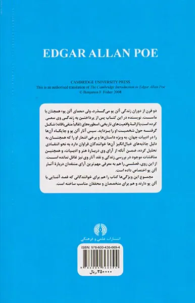 مقدمه کیمبریج بر ادگار آلن پو